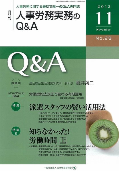 労働基準＆人事労務実務Q&A 11月号 (発売日2012年10月20日) 表紙