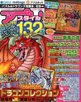 アプリスタイル 11月号 (発売日2012年10月31日) 表紙