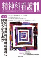精神科看護 2012年11月号 表紙