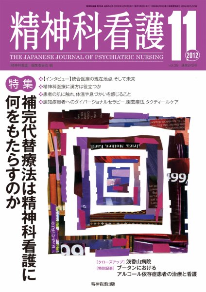精神科看護 2012年11月号 (発売日2012年10月20日) 表紙