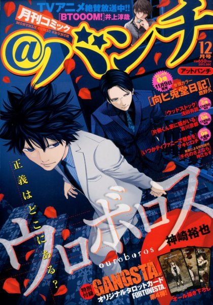 月刊コミックバンチ 12月号 (発売日2012年10月20日) 表紙