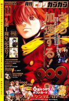 ビッグガンガン 11/23号 表紙