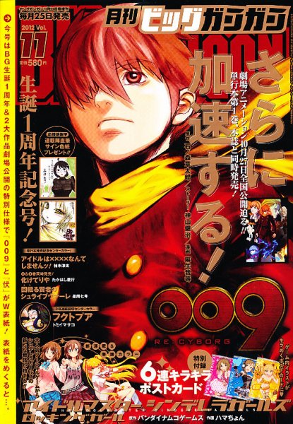 ビッグガンガン 11/23号 (発売日2012年10月25日) 表紙