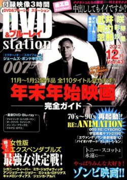 DVD＆ブルーレイステーション 12月号 (発売日2012年10月20日) 表紙