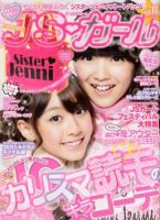 JS・ガール 12月号 (発売日2012年10月22日) 表紙