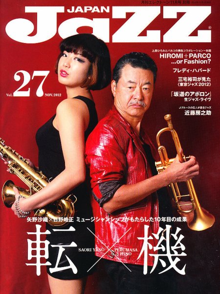 Jaz.in Vol.27 (発売日2012年10月23日) 表紙