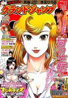 グランドジャンプ 11/7号 表紙