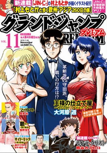 グランドジャンプむちゃ 11/30号 (発売日2012年10月24日) 表紙
