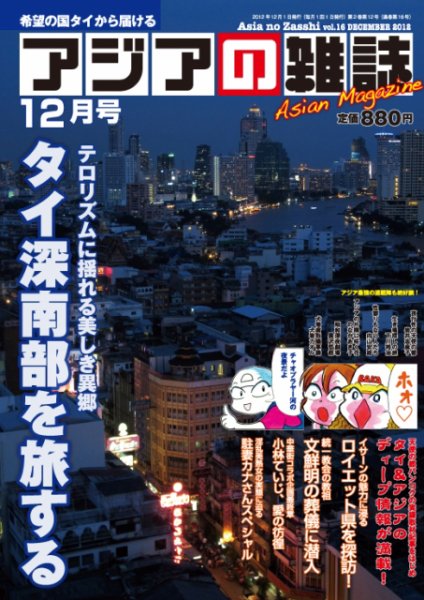 アジアの雑誌 第16号 (発売日2012年10月20日) 表紙