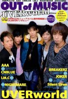 OUT OF MUSIC（アウト・オブ・ミュージック） Vol.21 表紙