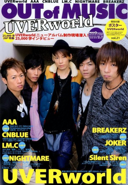 OUT OF MUSIC（アウト・オブ・ミュージック） Vol.21 (発売日2012年10月31日) 表紙