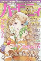 増刊 ハーレクインオリジナル 11月号 (発売日2012年10月24日) 表紙