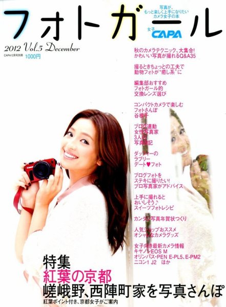 増刊 CAPA (キャパ) 12月号 (発売日2012年10月31日) 表紙