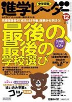 進学レーダー 2005年12月号 表紙