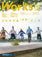 Works（ワークス） 113号 表紙