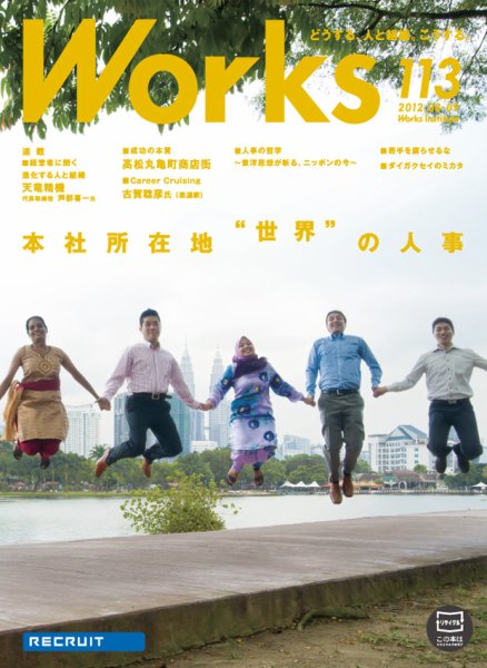 Works（ワークス） 113号 (発売日2012年08月10日) 表紙