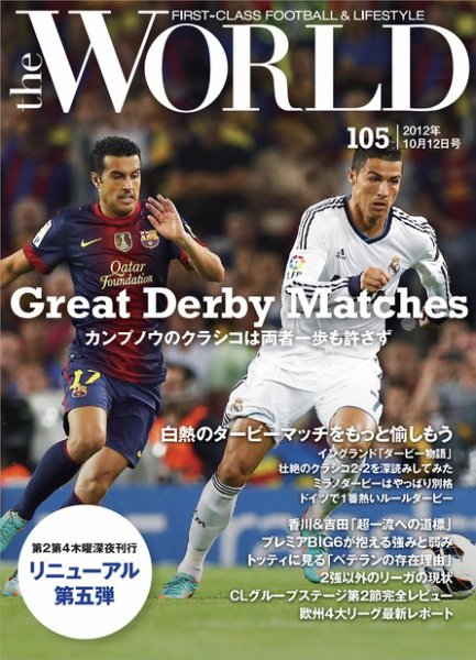 theWORLD（ザ・ワールド） 2012年10月12日号 (発売日2012年10月12日) 表紙