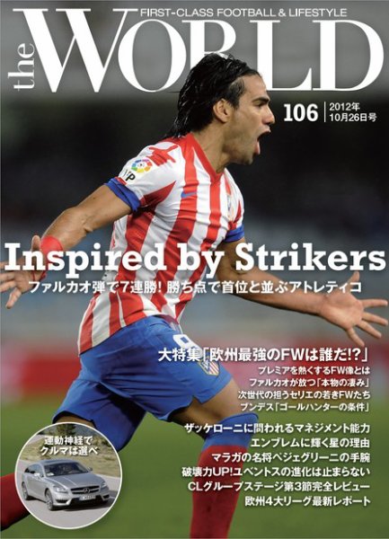 theWORLD（ザ・ワールド） 2012年10月26日号 (発売日2012年10月26日) 表紙