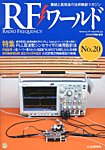 増刊 トランジスタ技術 11月号 (発売日2012年10月29日) 表紙