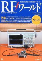 増刊 トランジスタ技術 11月号 (発売日2012年10月29日) 表紙