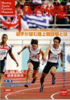 月刊体育施設 12月号 (発売日2005年11月25日) 表紙
