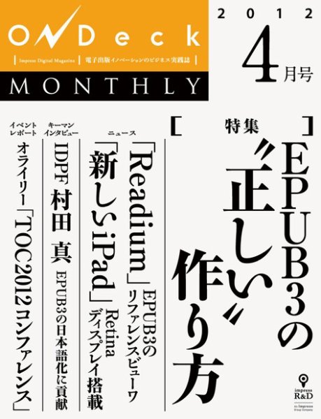 OnDeck monthly（オンデッキマンスリー） 2012年4月号 (発売日2012年04月01日) 表紙