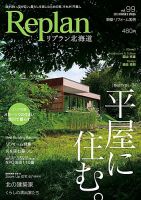 Replan 北海道 vol.99 表紙