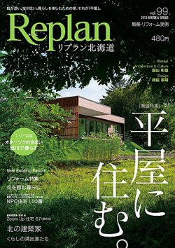 Replan 北海道 vol.99 (発売日2012年12月28日) 表紙