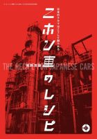 モーターファン・イラストレーテッド特別編集  2012年01月15日発売号 表紙