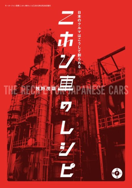 モーターファン・イラストレーテッド特別編集  2012年01月15日発売号 表紙