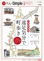 別冊Simple（シンプル） 遠足気分で町歩き (発売日2012年03月25日) 表紙