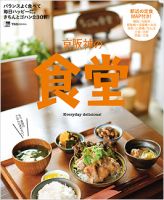 京阪神の食堂 2012年02月28日発売号 表紙
