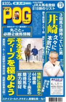 ザッツPOG 2012～2013 (発売日2012年05月10日) 表紙