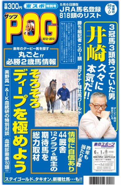ザッツPOG 2012～2013 (発売日2012年05月10日) 表紙