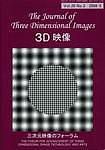 3D映像 Vol.25 No.4 (発売日2011年12月01日) 表紙