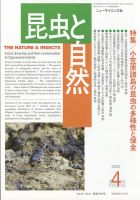 昆虫と自然 臨時増刊号 (発売日2012年03月31日) 表紙