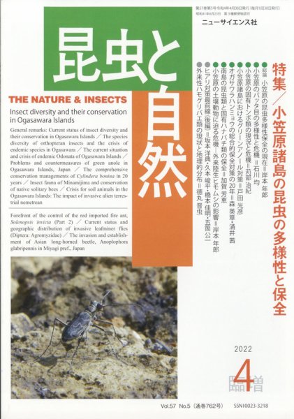 昆虫と自然 臨時増刊号 (発売日2012年03月31日) 表紙