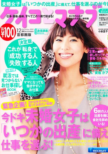 ケイコとマナブ首都圏版 12月号 (発売日2012年10月25日) 表紙
