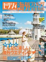ゼクシィ海外ウエディング 2012 SUMMER&amp;AUTUMN (発売日2012年04月23日) 表紙