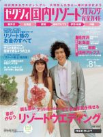 ゼクシィ国内リゾートウエディング 2012 SUMMER&AUTUMN 表紙
