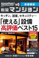 SUUMO新築マンション首都圏版 12/05/08号 表紙