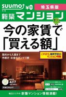 SUUMO新築マンション埼玉県版 12/04/17号 表紙