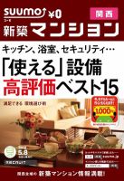 SUUMO新築マンション関西版 12/05/08号 表紙