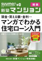 SUUMO新築マンション関西版 12/05/22号 表紙