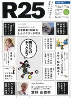 R25 12/04/05号 (発売日2012年04月05日) 表紙