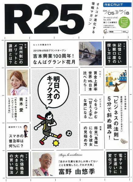 R25 12/04/05号 (発売日2012年04月05日) 表紙