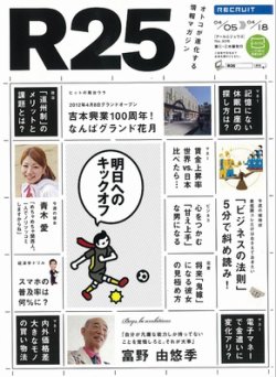 r25 雑誌 オファー 2012年8月 東京の仲間 の夜遊び特集