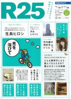R25 12/04/19号 (発売日2012年04月19日) 表紙