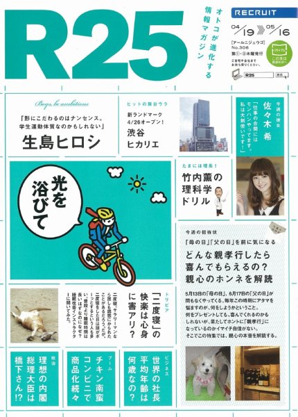 R25 12/04/19号 (発売日2012年04月19日) 表紙