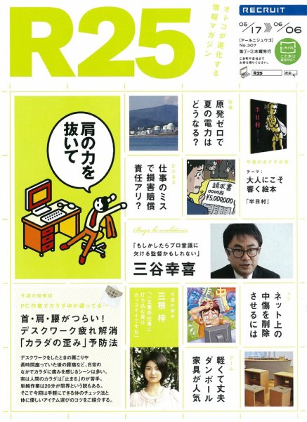 R25 12/05/17号 (発売日2012年05月17日) 表紙